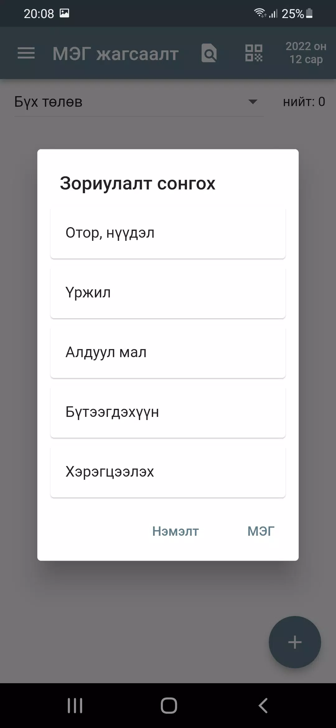 МЭНС 2.0 Screenshots3