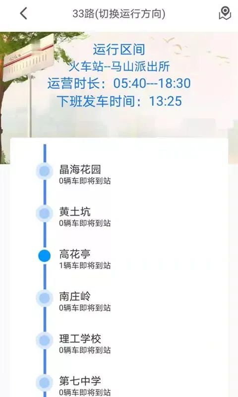 公交e出行 স্ক্রিনশট