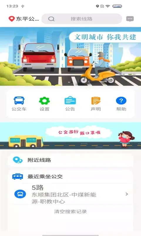公交e出行 স্ক্রিনশট