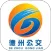 德州智能掌上公交
