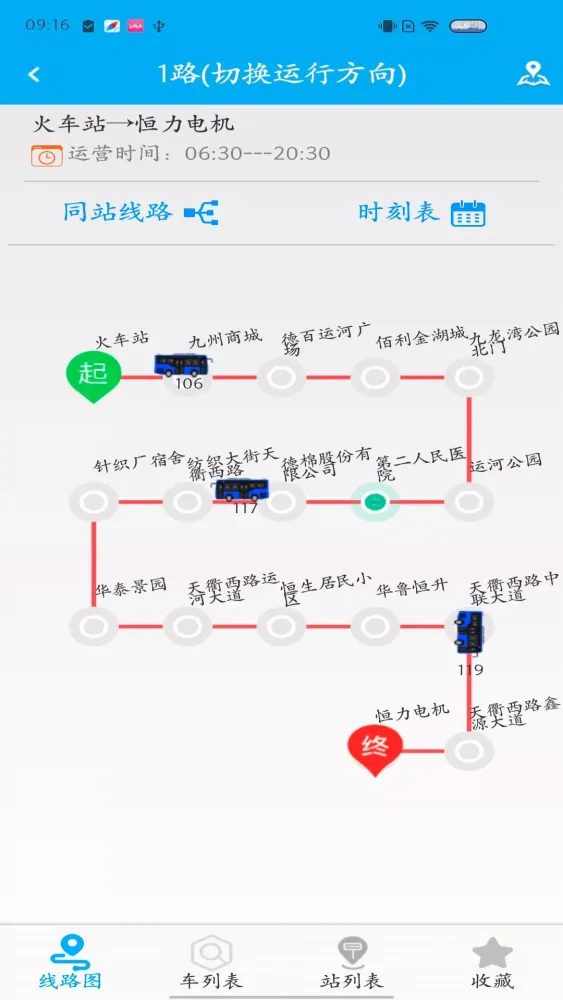 德州智能掌上公交 Ekran Görüntüleri