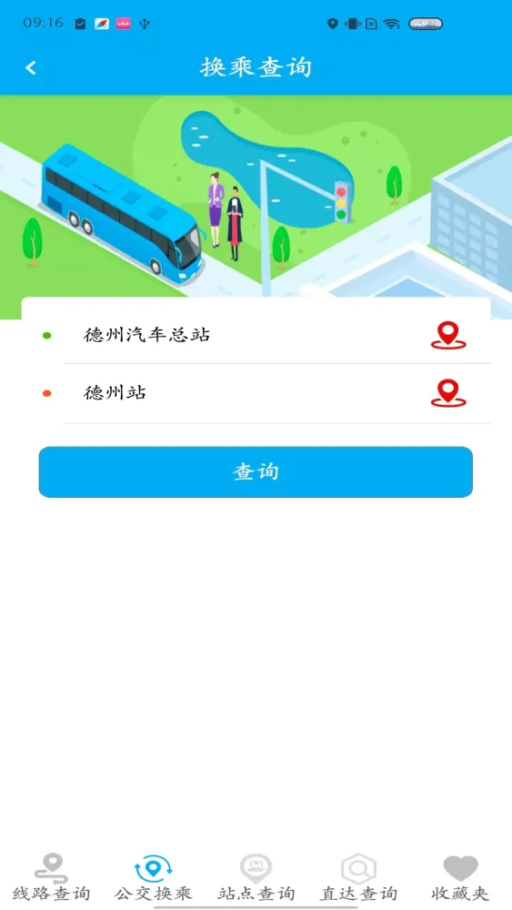 德州智能掌上公交 Ekran Görüntüleri