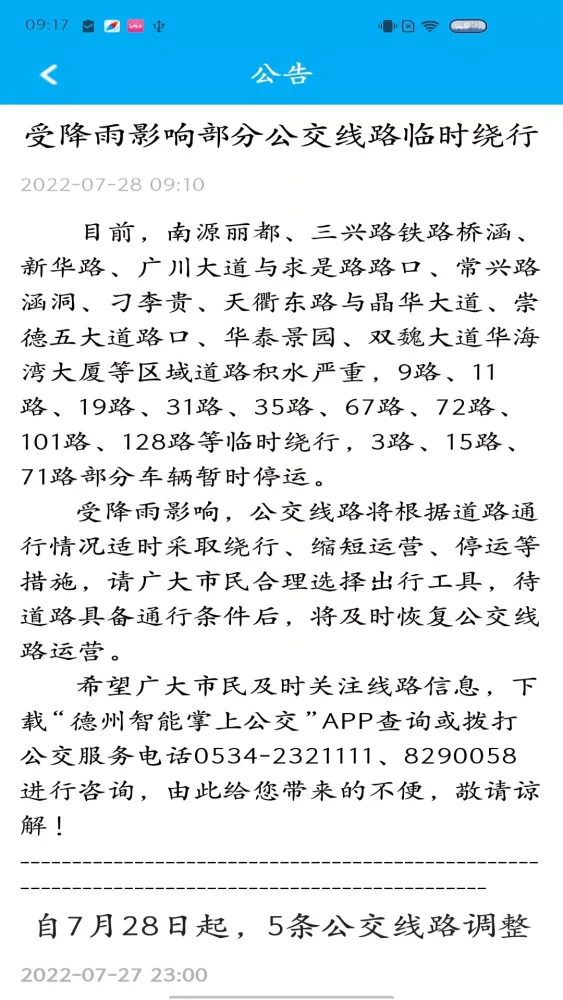 德州智能掌上公交 Ekran Görüntüleri