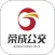 荣成智能掌上公交