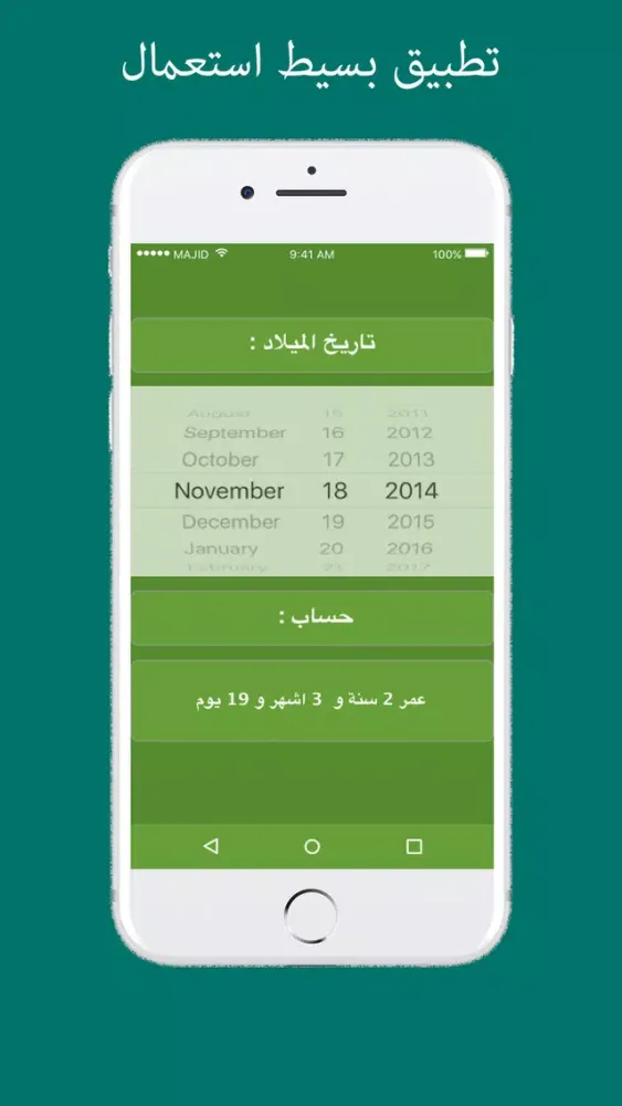 Tangkapan layar عمري - Age Calculator - How Old Am I