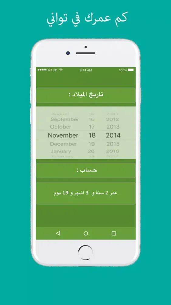 Tangkapan layar عمري - Age Calculator - How Old Am I