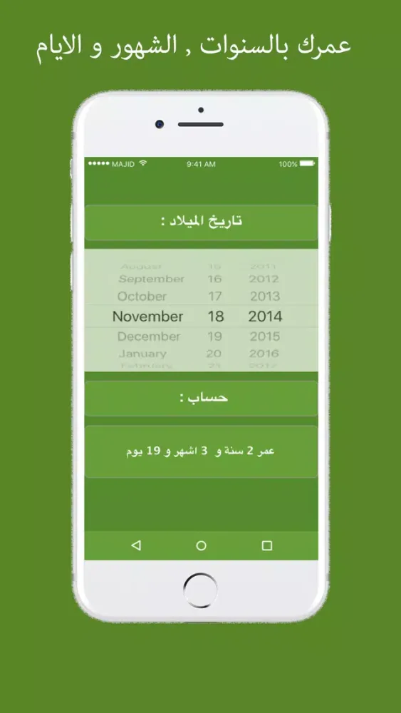 Tangkapan layar عمري - Age Calculator - How Old Am I