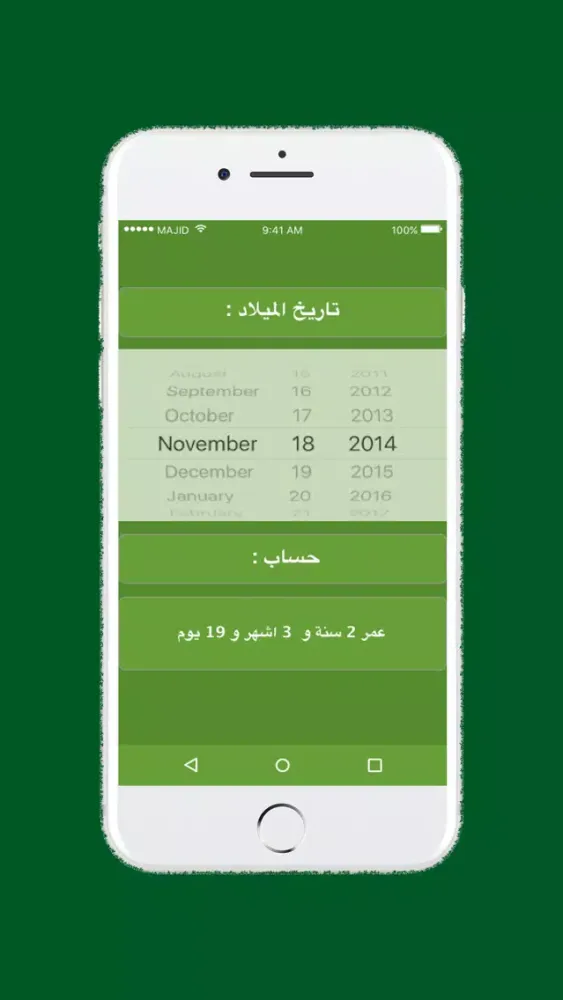Tangkapan layar عمري - Age Calculator - How Old Am I