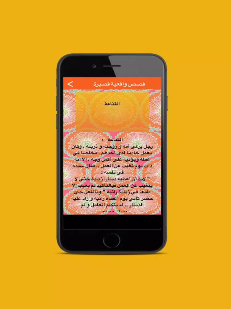 Capturas de tela do قصص واقعية قصيرة و جميلة iPad 