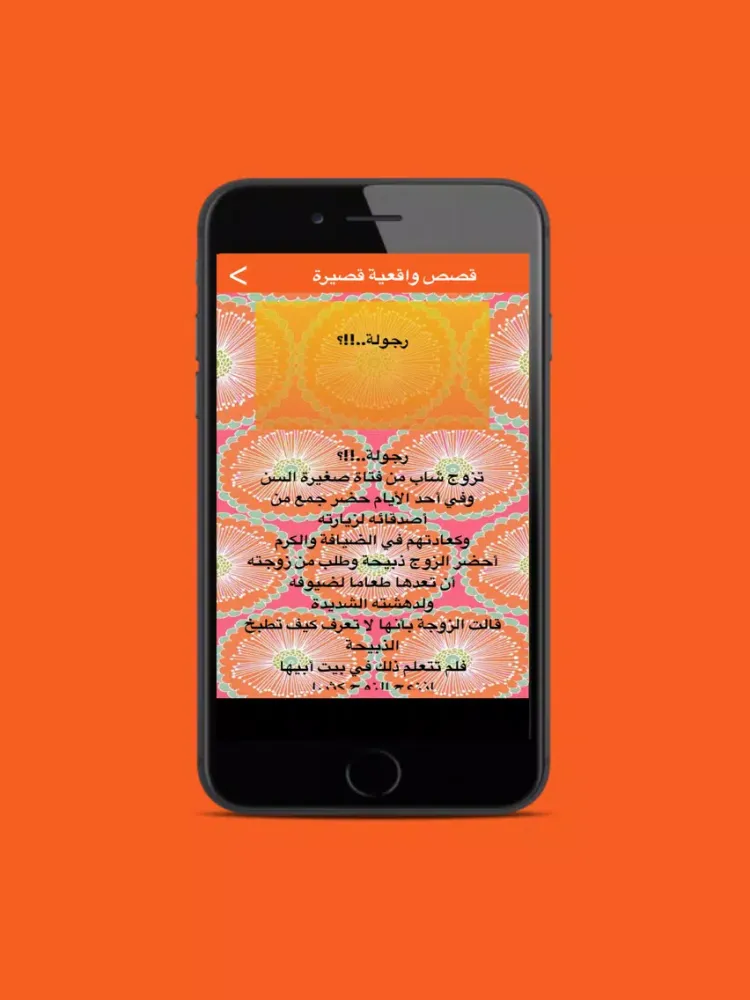 Capturas de tela do قصص واقعية قصيرة و جميلة iPad 