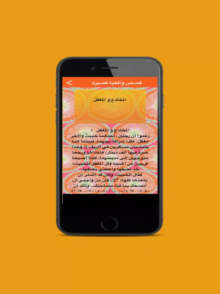 Capturas de tela do قصص واقعية قصيرة و جميلة iPad 