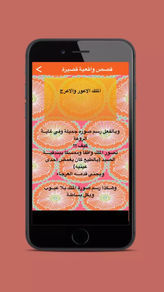 Capturas de tela do قصص واقعية قصيرة و جميلة