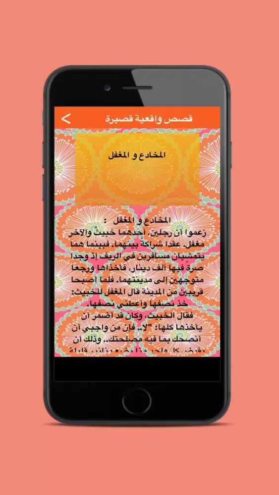 Capturas de tela do قصص واقعية قصيرة و جميلة