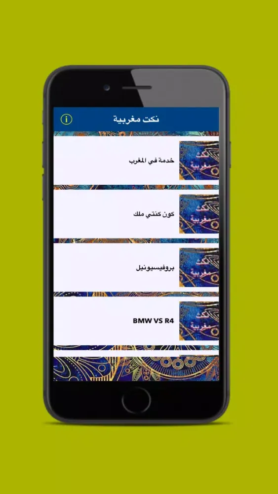 نكت مغربية - بدون نت Ekran Görüntüleri
