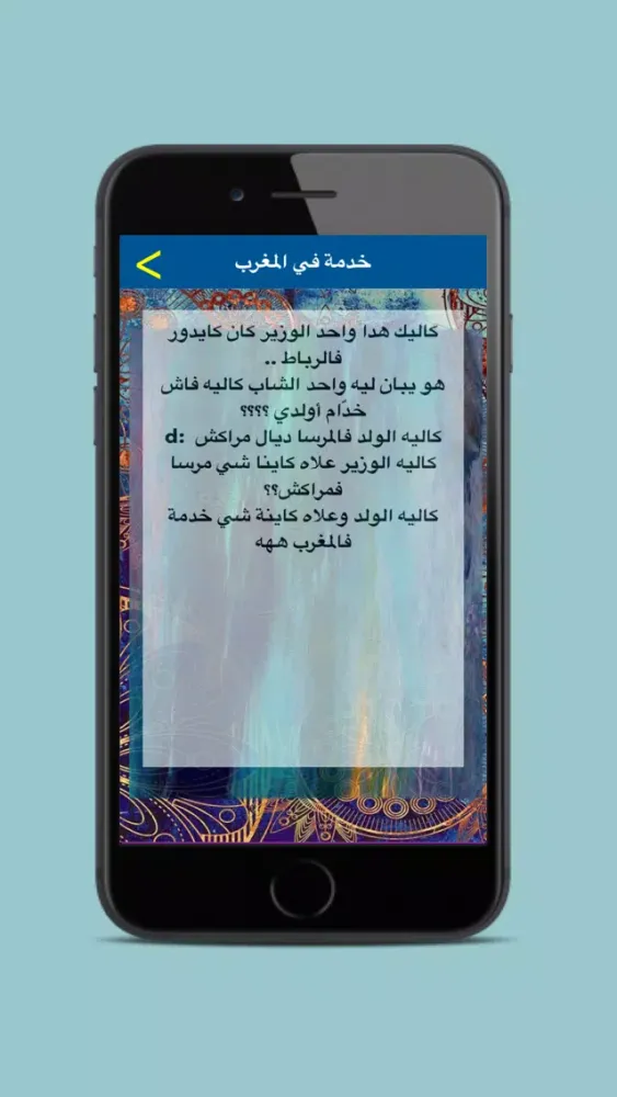 نكت مغربية - بدون نت Ekran Görüntüleri
