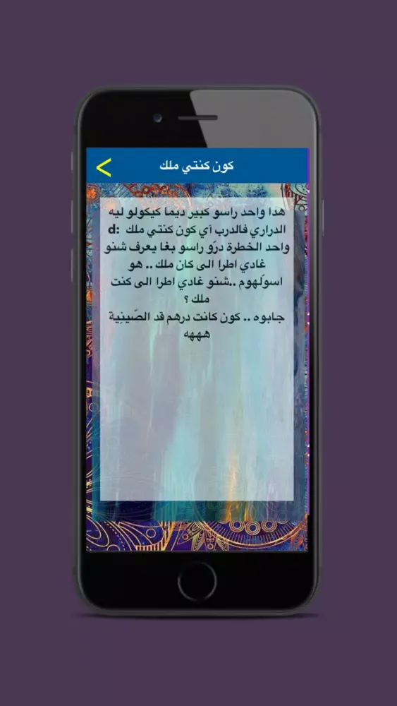 نكت مغربية - بدون نت Ekran Görüntüleri