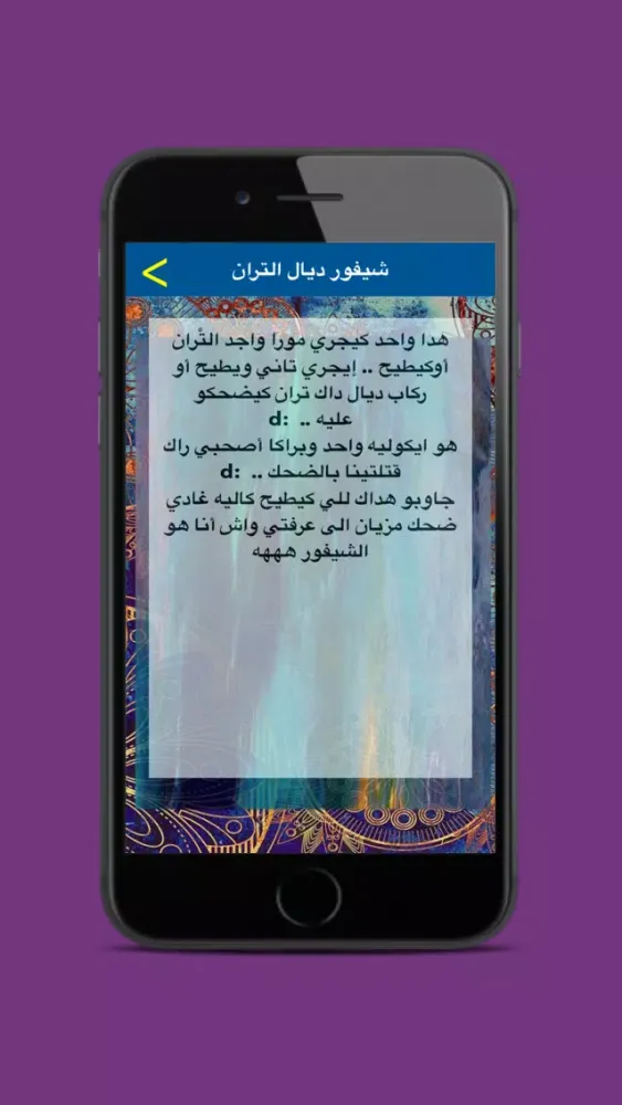 نكت مغربية - بدون نت Ekran Görüntüleri