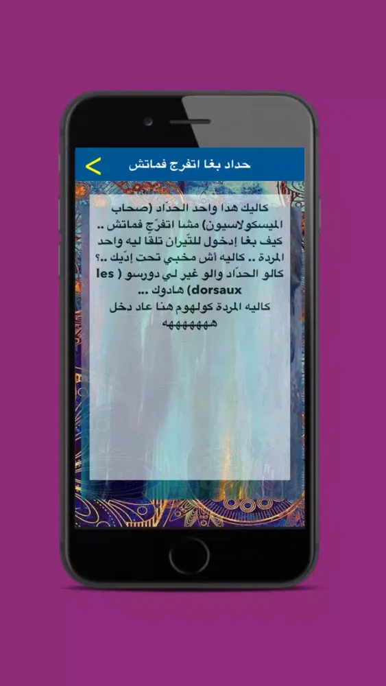 نكت مغربية - بدون نت Ekran Görüntüleri