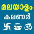 Malayalam Calendar 2025