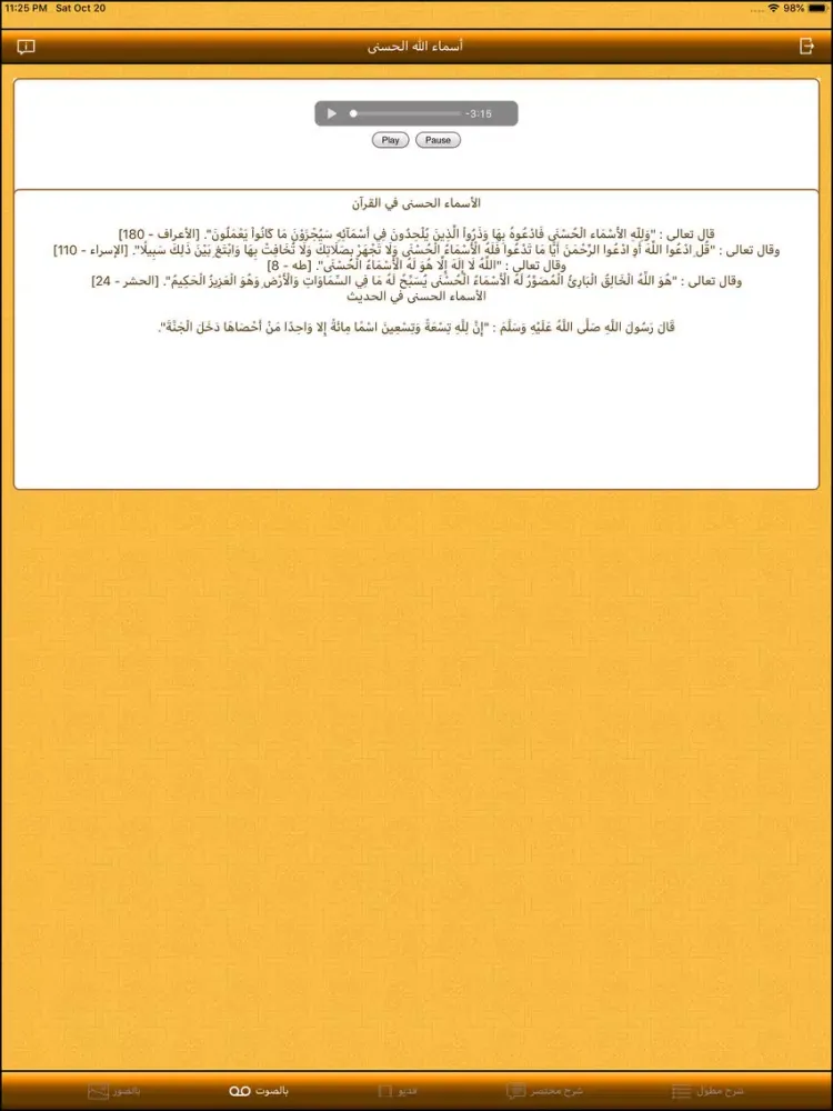 Screenshot di أسماء الله الحسنى Asmaa Allah iPad 