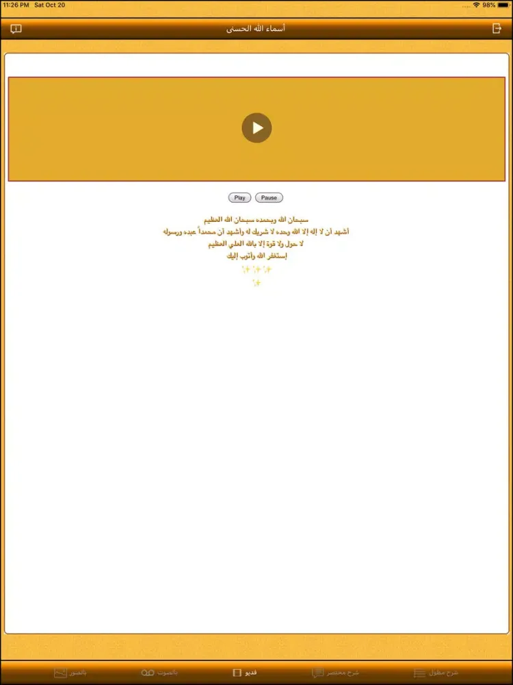 Screenshot di أسماء الله الحسنى Asmaa Allah iPad 