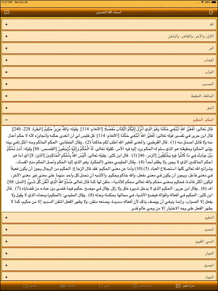 Screenshot di أسماء الله الحسنى Asmaa Allah iPad 