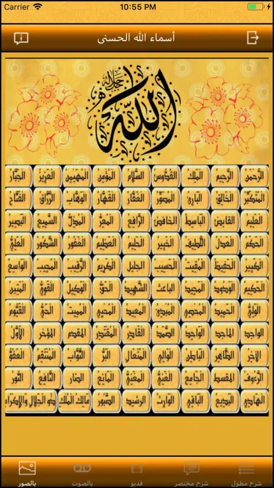Screenshot di أسماء الله الحسنى Asmaa Allah