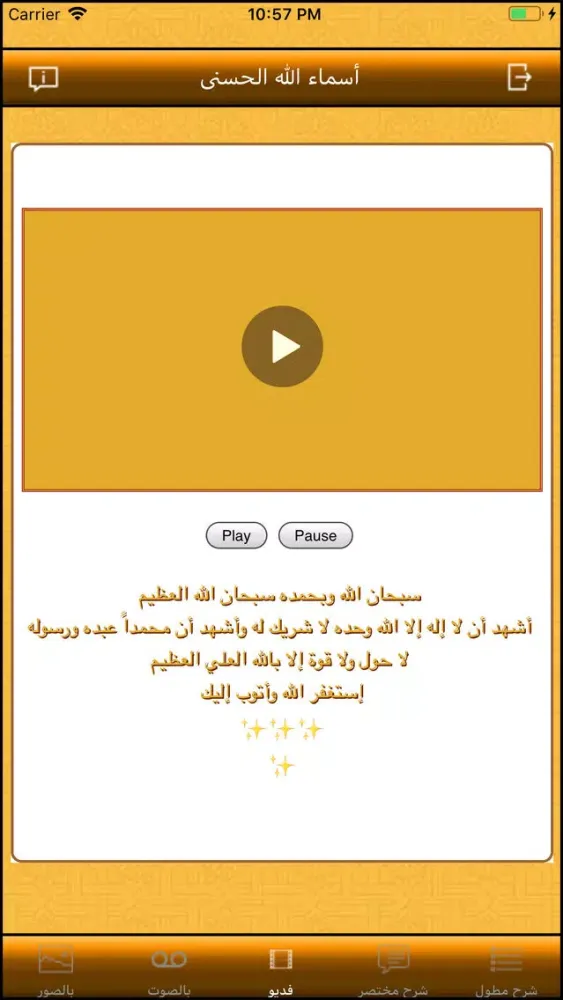 Screenshot di أسماء الله الحسنى Asmaa Allah