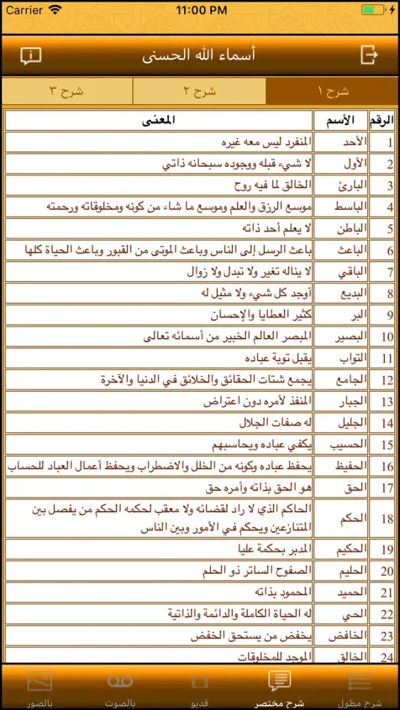 Screenshot di أسماء الله الحسنى Asmaa Allah