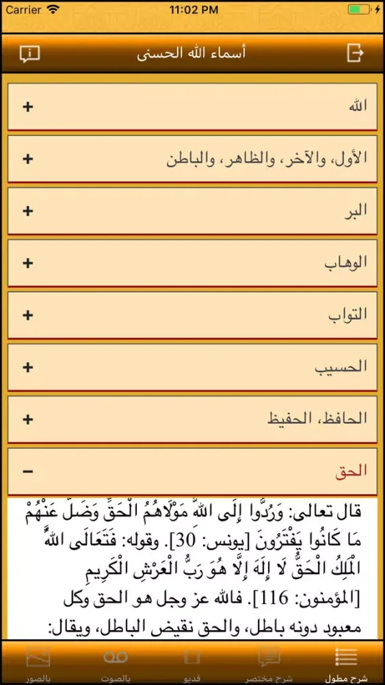 Screenshot di أسماء الله الحسنى Asmaa Allah