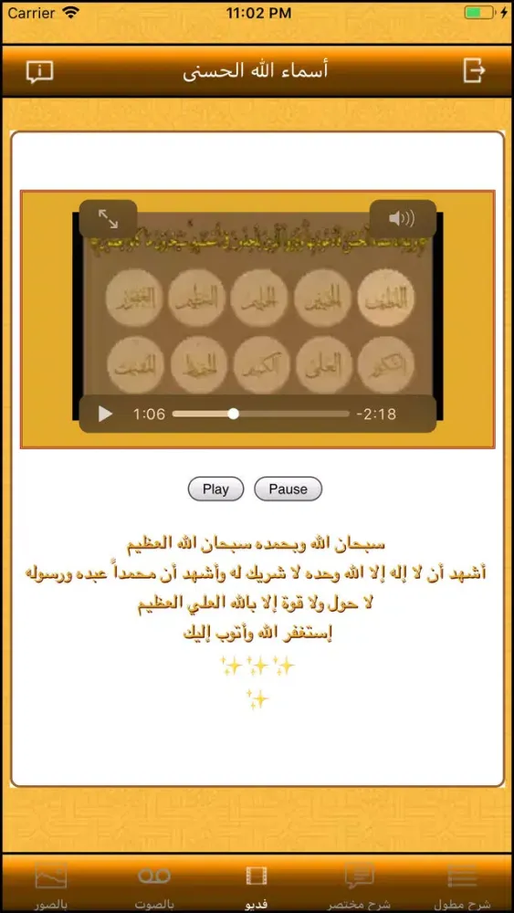 Screenshot di أسماء الله الحسنى Asmaa Allah