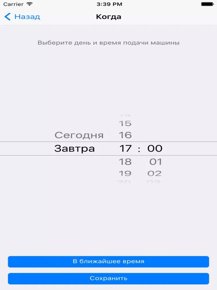 Такси Мандарин Брест iPad 应用截图