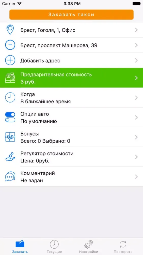 Такси Мандарин Брест应用截图