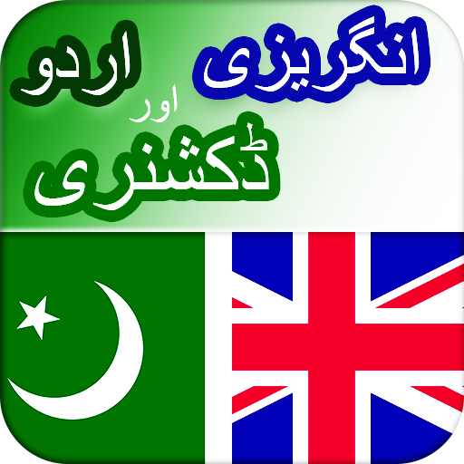 English Urdu Dictionary