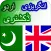 English Urdu Dictionary