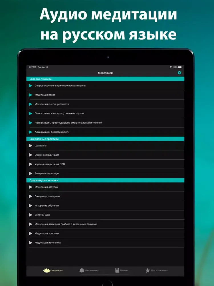 Медитация и Антистресс - Лотос iPad  स्क्रीनशॉट