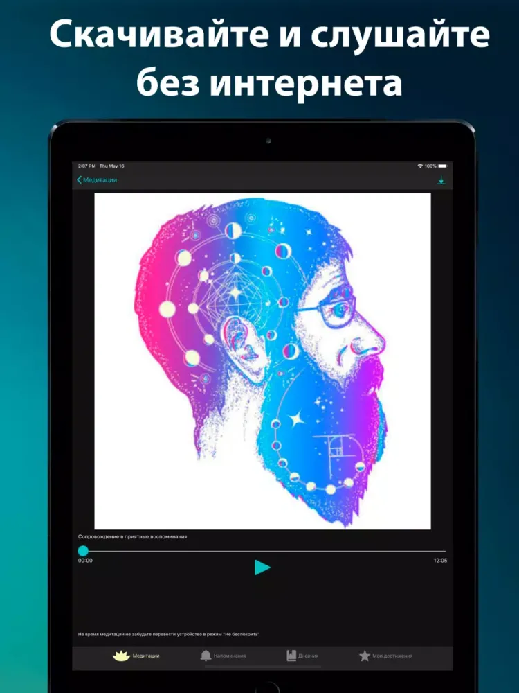 Медитация и Антистресс - Лотос iPad  स्क्रीनशॉट