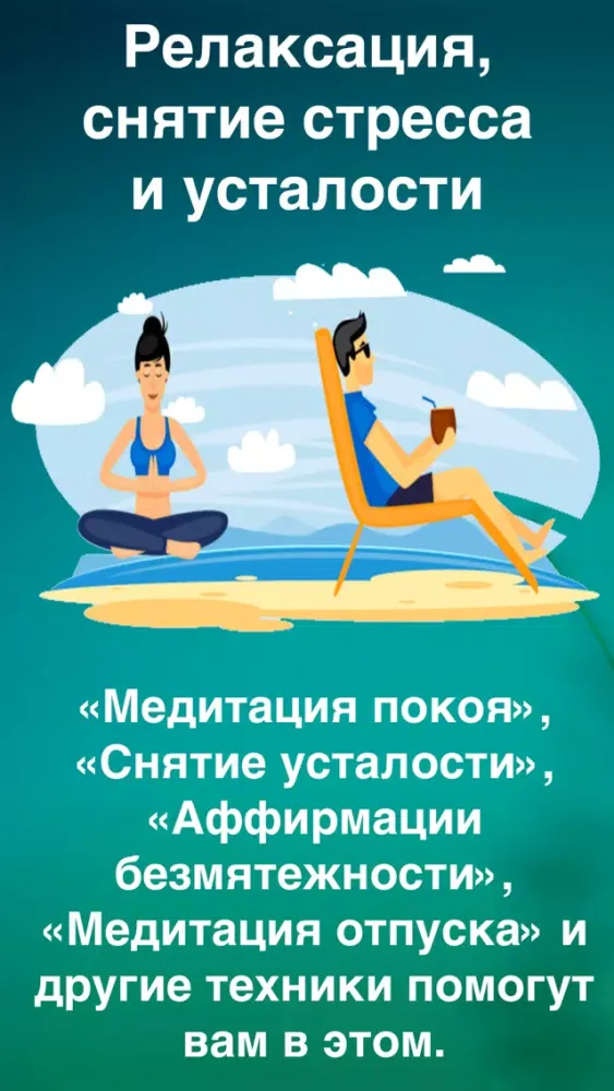 Медитация и Антистресс - Лотос स्क्रीनशॉट