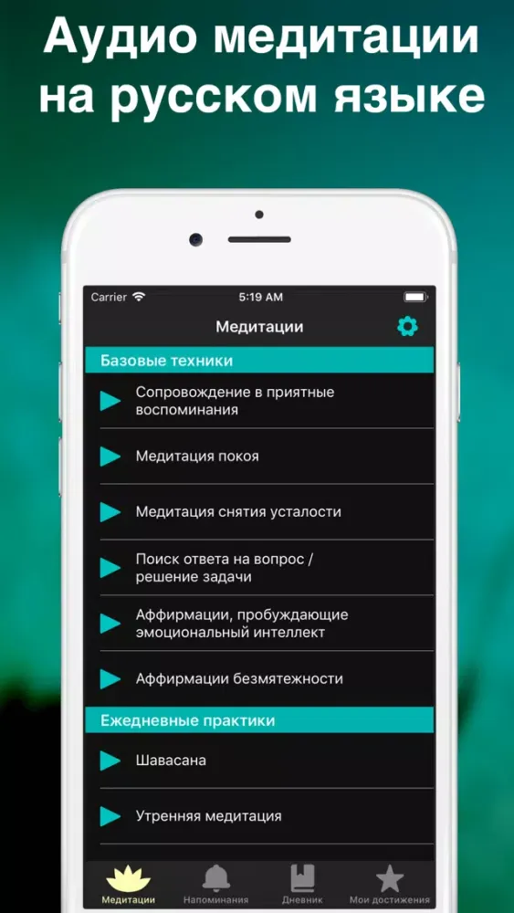 Медитация и Антистресс - Лотос स्क्रीनशॉट