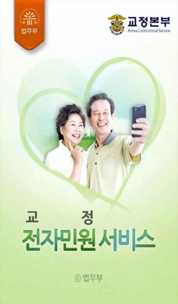 Capturas de tela do 전자민원서비스