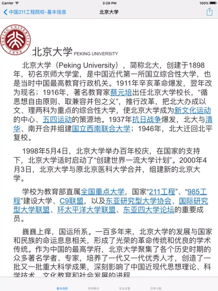 Ảnh chụp màn hình của 中国100所高校-基本信息|学校概况|专业设置|历年分数线 iPad 