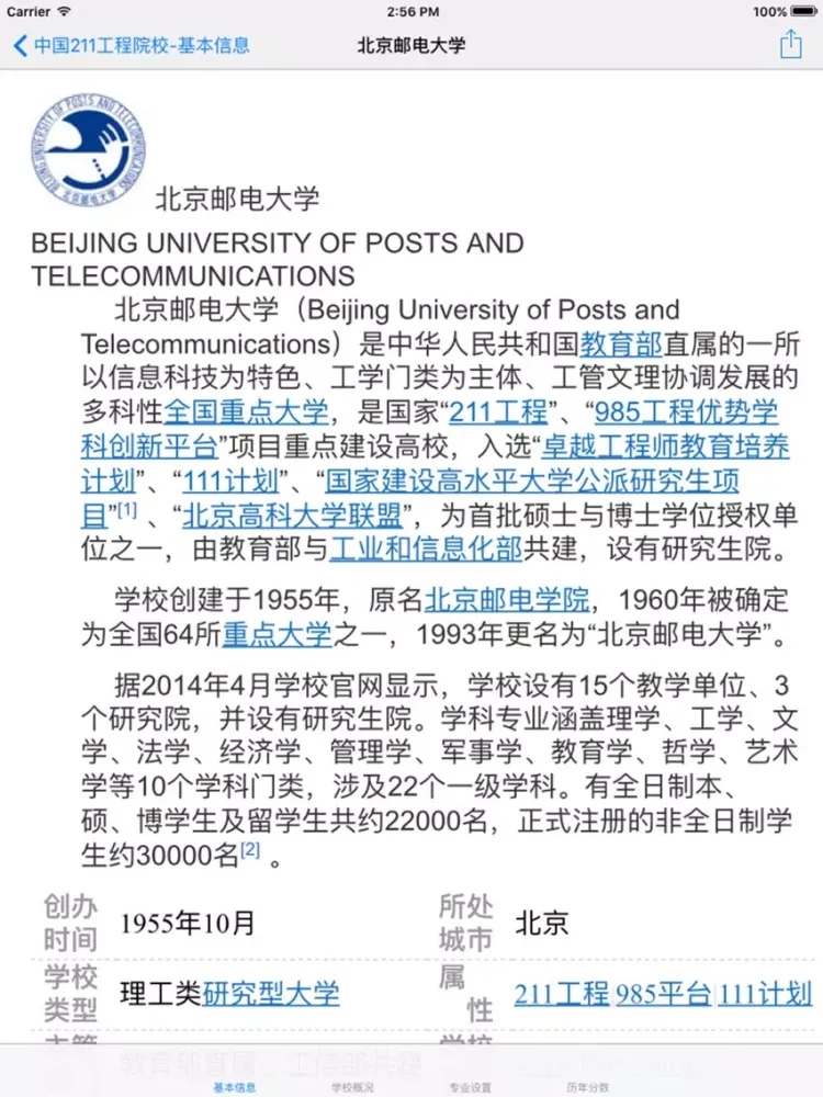 Ảnh chụp màn hình của 中国100所高校-基本信息|学校概况|专业设置|历年分数线 iPad 