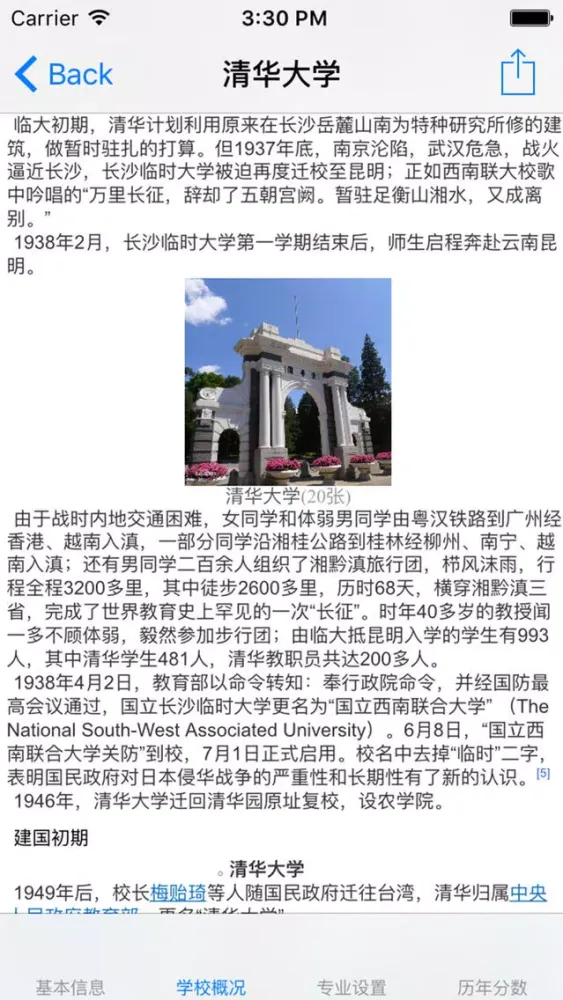 Ảnh chụp màn hình của 中国100所高校-基本信息|学校概况|专业设置|历年分数线