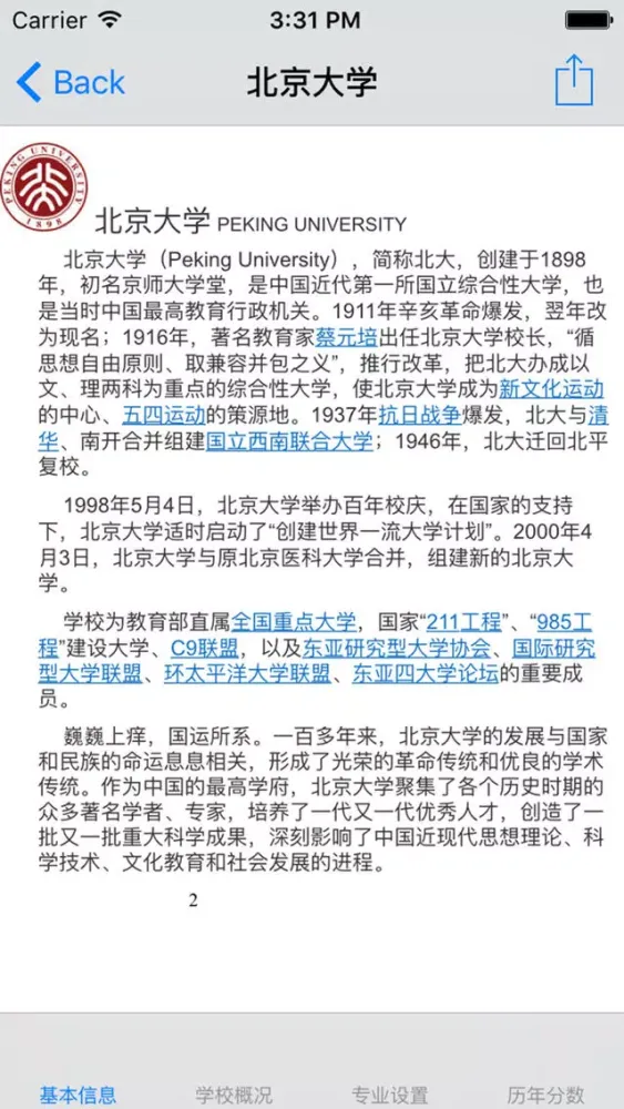 Ảnh chụp màn hình của 中国100所高校-基本信息|学校概况|专业设置|历年分数线