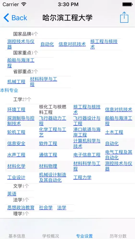 Ảnh chụp màn hình của 中国100所高校-基本信息|学校概况|专业设置|历年分数线