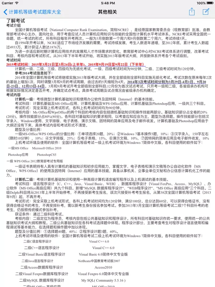 计算机等级考试1~4级考试题库 iPad  Ekran Görüntüleri