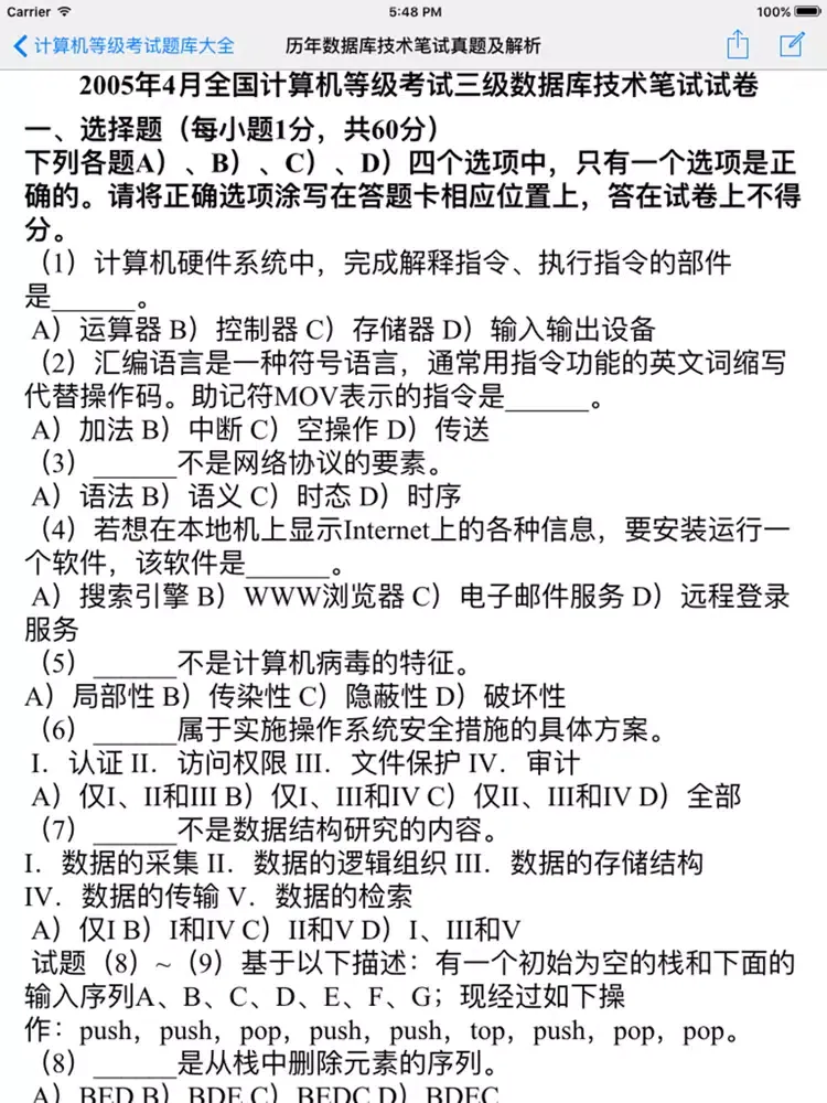 计算机等级考试1~4级考试题库 iPad  Ekran Görüntüleri