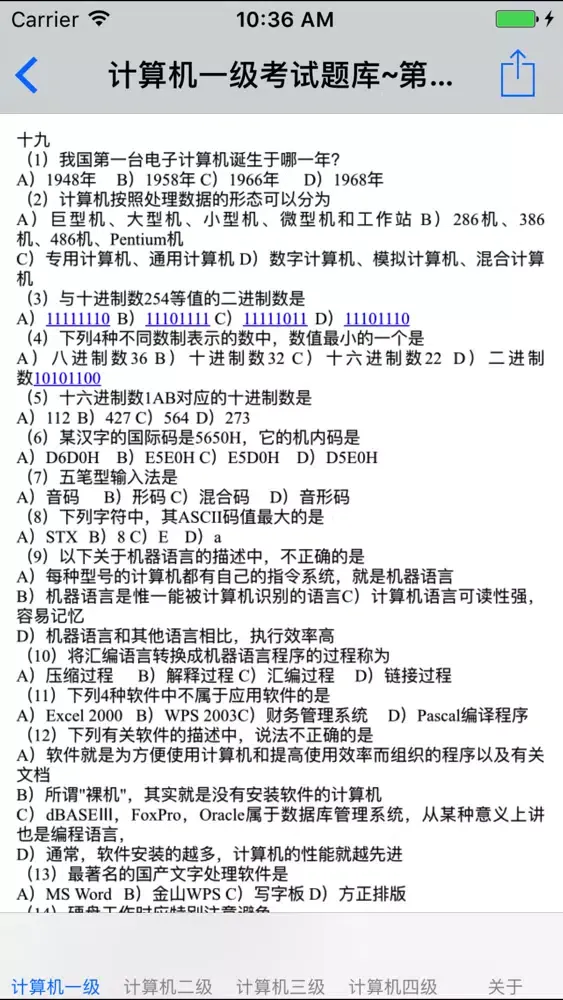 计算机等级考试1~4级考试题库 Ekran Görüntüleri