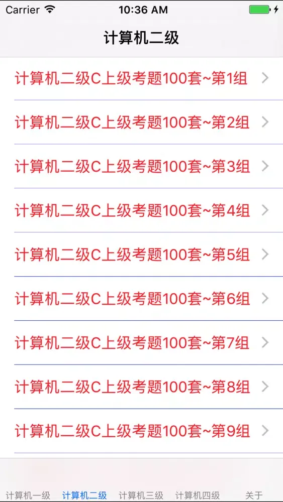 计算机等级考试1~4级考试题库 Ekran Görüntüleri