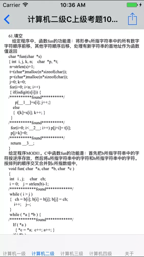 计算机等级考试1~4级考试题库 Ekran Görüntüleri